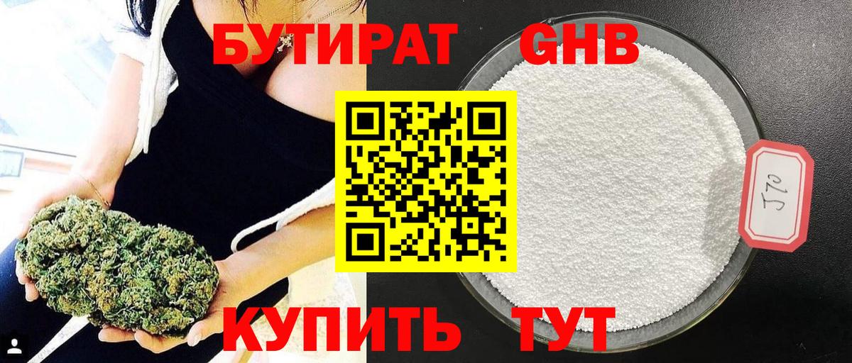 БУТИРАТ  БУТИРАТ 1.4BDO  Вход с VPN  Рыбинск 