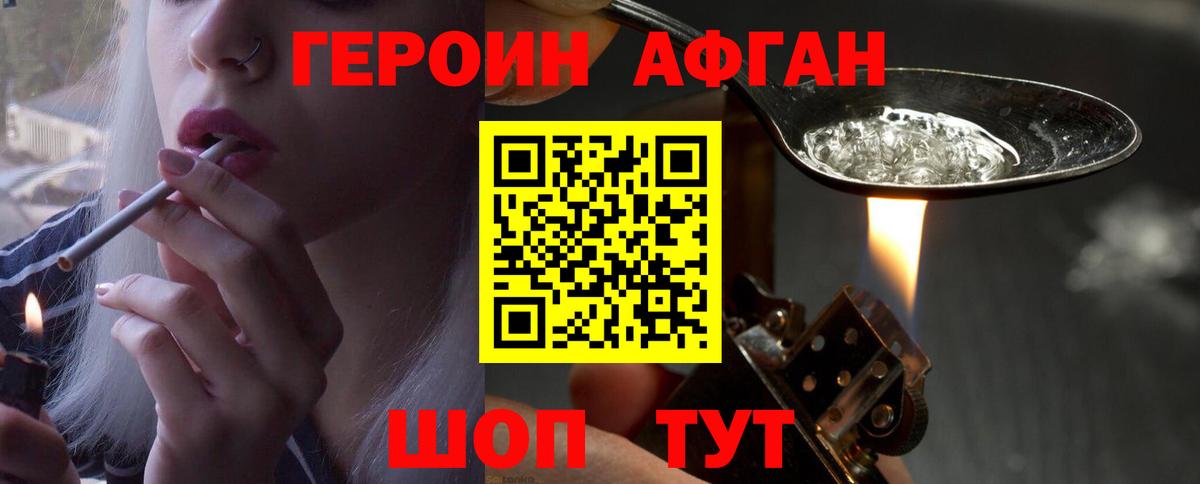 Героин хмурый  Вход с VPN  Героин  Рыбинск 